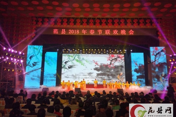 范縣2018年春節聯歡晚會精彩上演