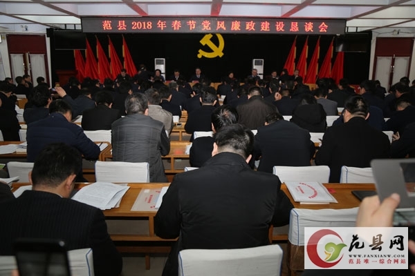 我縣召開2018年春節廉政懇談會