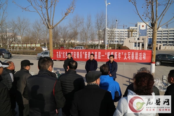 我縣啟動“紅色文藝輕騎兵”新春走基層—“暖暖新年”義寫春聯活動