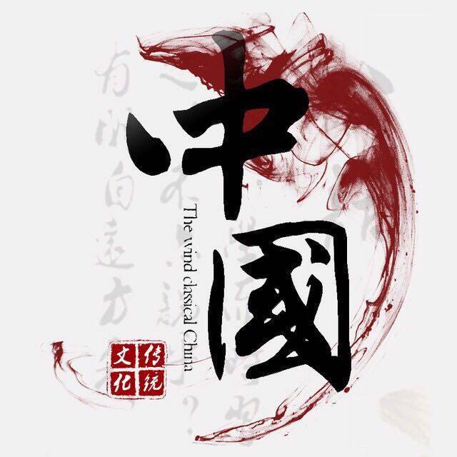 傳統文化，奮發“有為”方能激昂“有位”