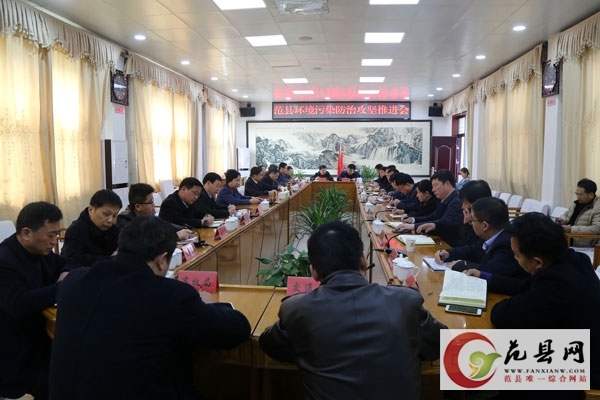 我縣召開環境污染防治攻堅推進會