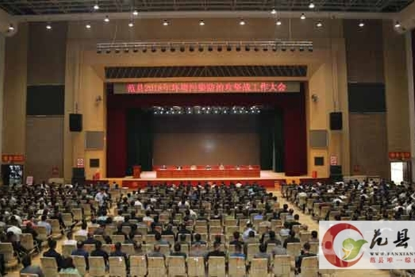 我縣召開2018年環境污染防治攻堅戰工作會議