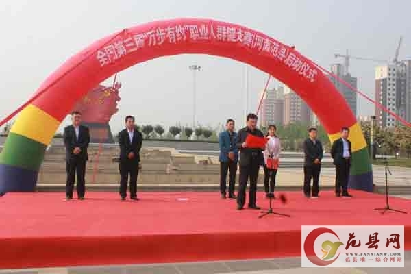 我縣舉行第三屆“萬步有約”職業人群健走激勵大賽啟動儀式