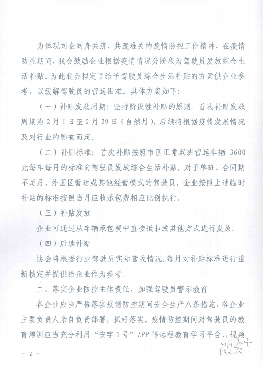 廣州出租車協會發出補貼倡議書