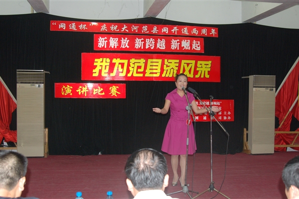 我為范縣添風采