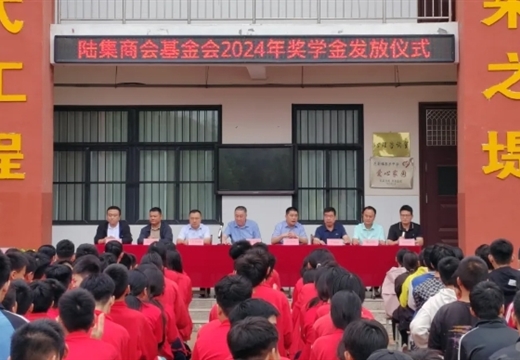 范縣陸集鄉商會基金會開展愛心助學和中秋慰問活動